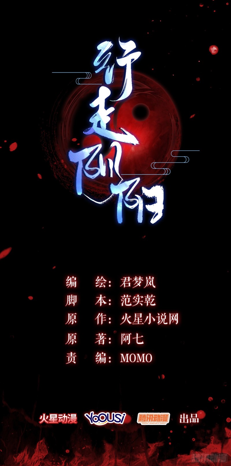 血路招魂-第90话