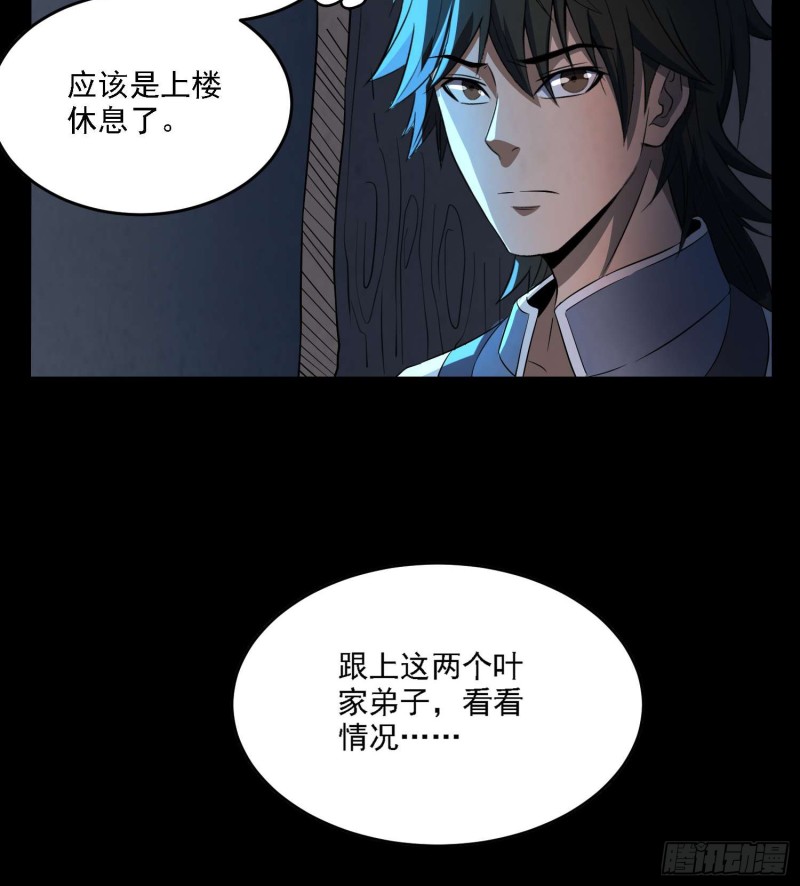 血路招魂-第90话