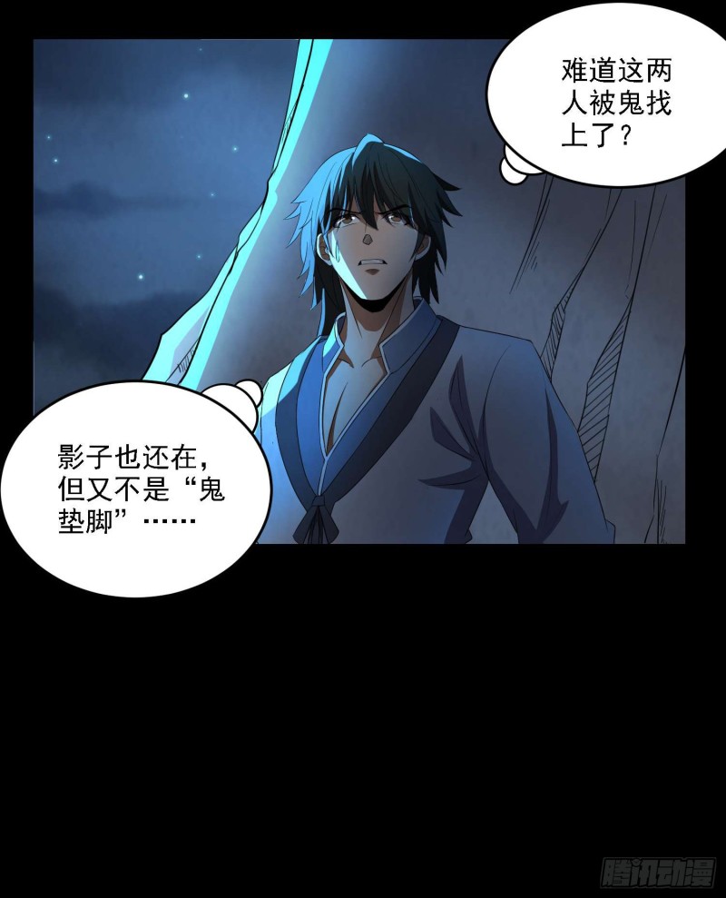 血路招魂-第90话