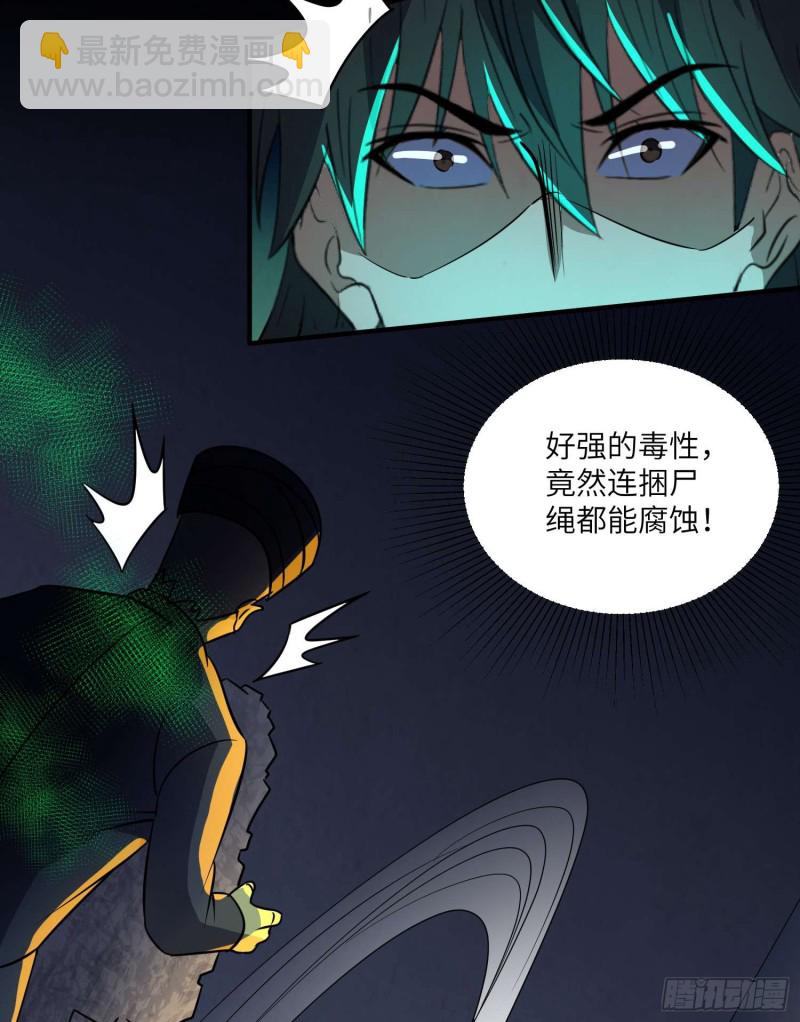 阴尸还魂-第94话