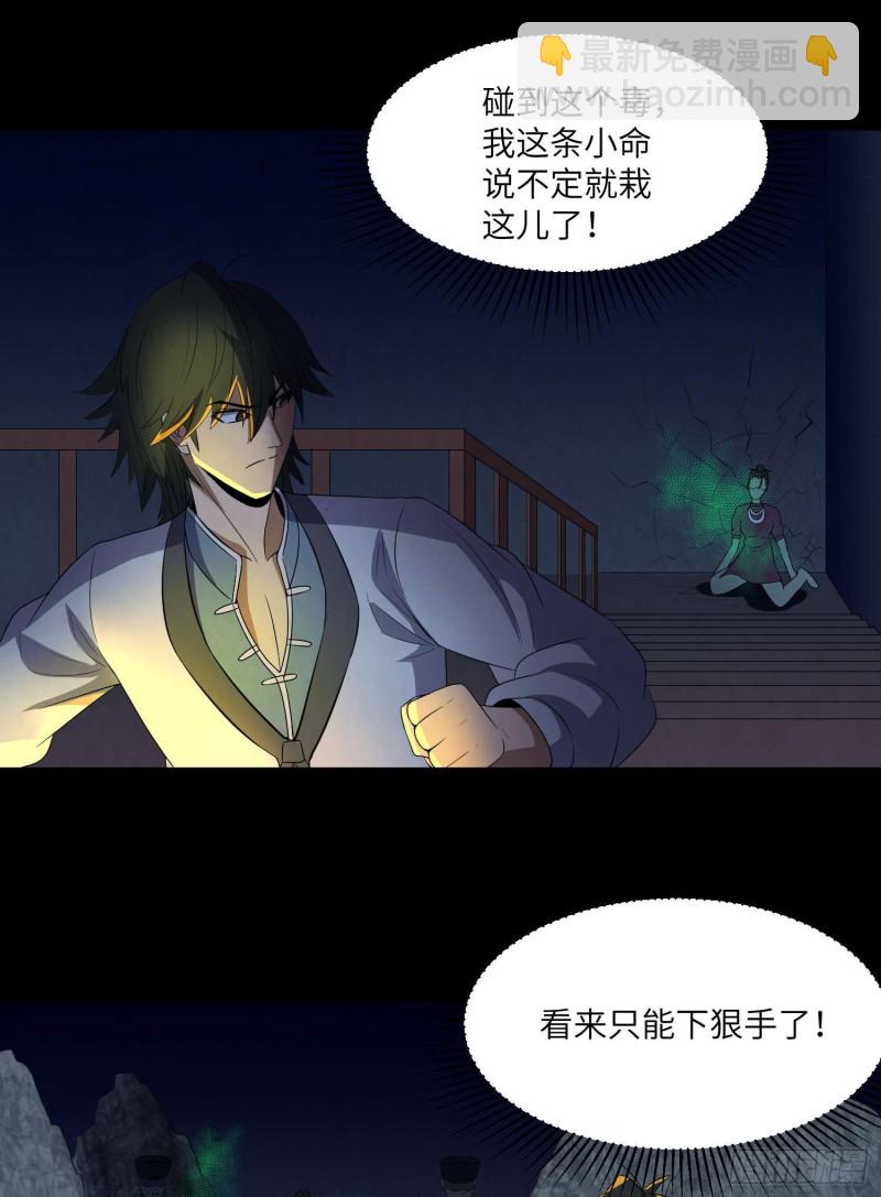 阴尸还魂-第94话