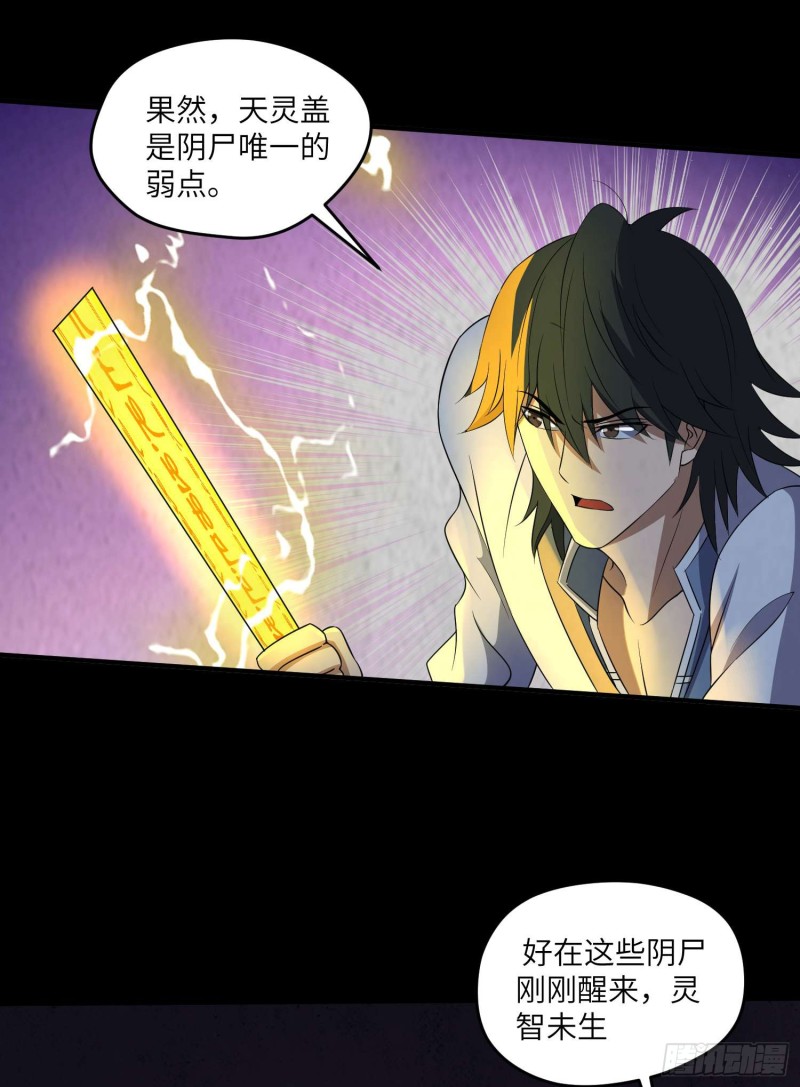 阴尸还魂-第94话