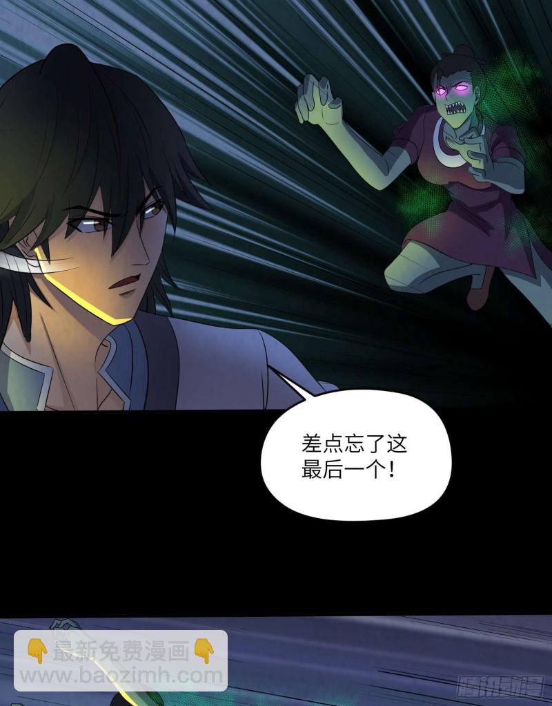 阴尸还魂-第94话