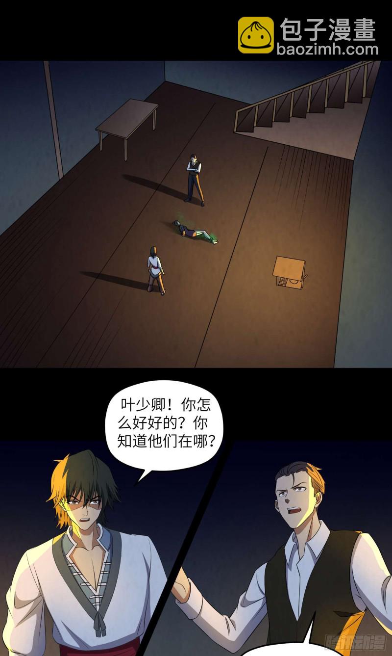 阴尸还魂-第94话