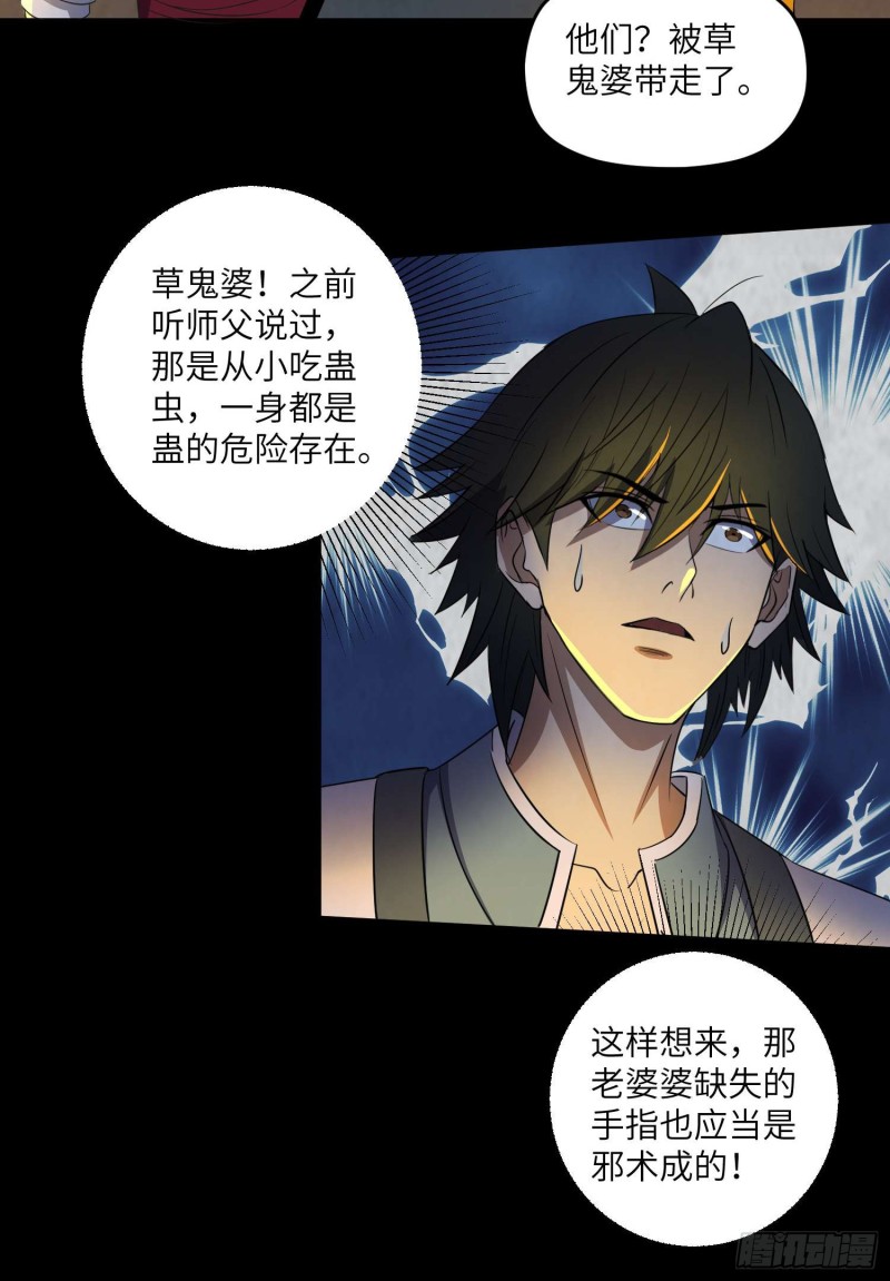 阴尸还魂-第94话