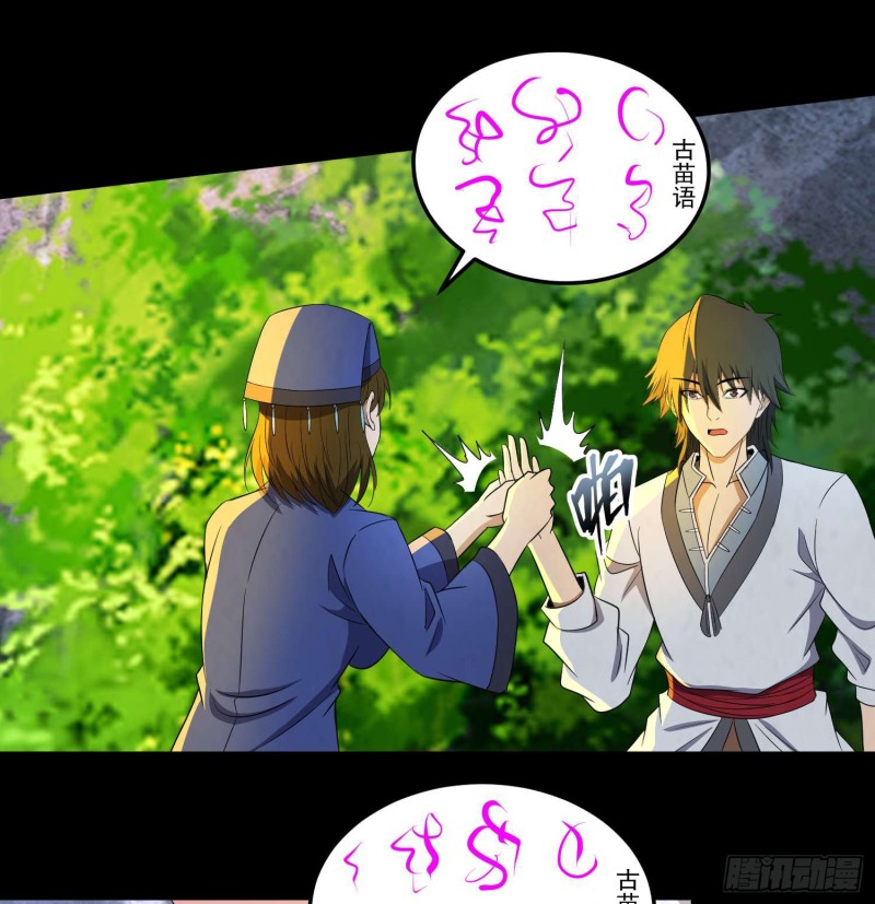 蛊苗统领(1/2)-第96话