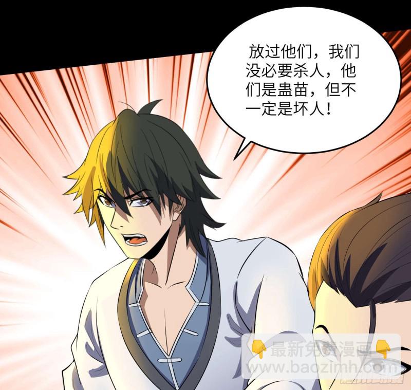 蛊苗统领(1/2)-第96话