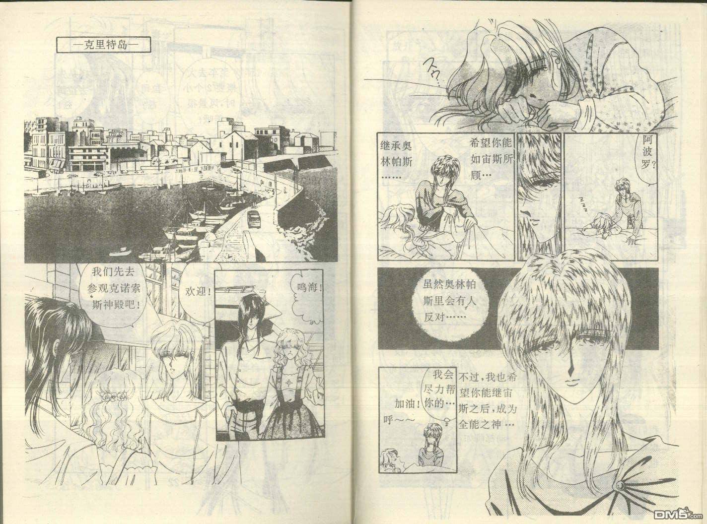星座宮神話 - 第14卷(1/2) - 2