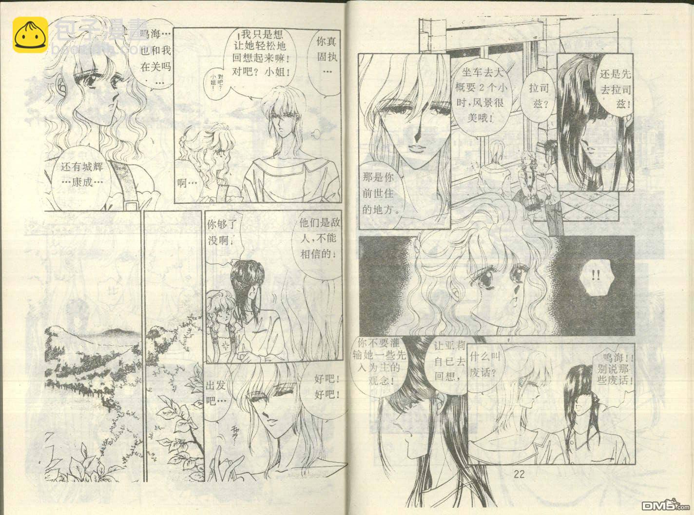 星座宮神話 - 第14卷(1/2) - 3