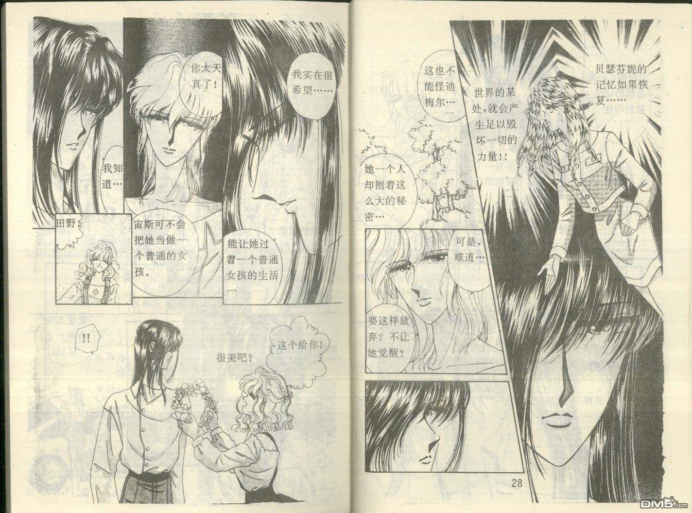 星座宮神話 - 第14卷(1/2) - 6