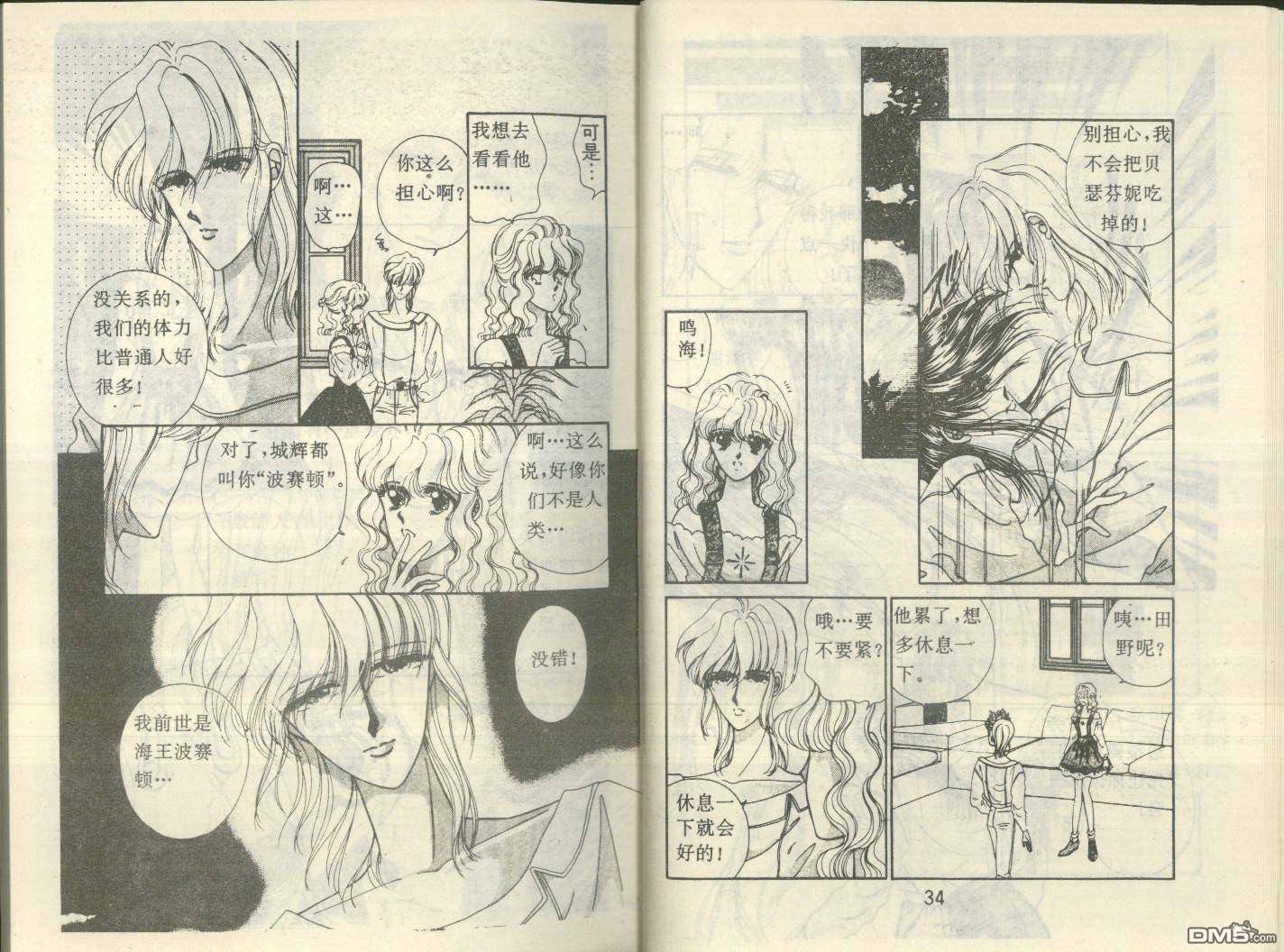 星座宮神話 - 第14卷(1/2) - 1