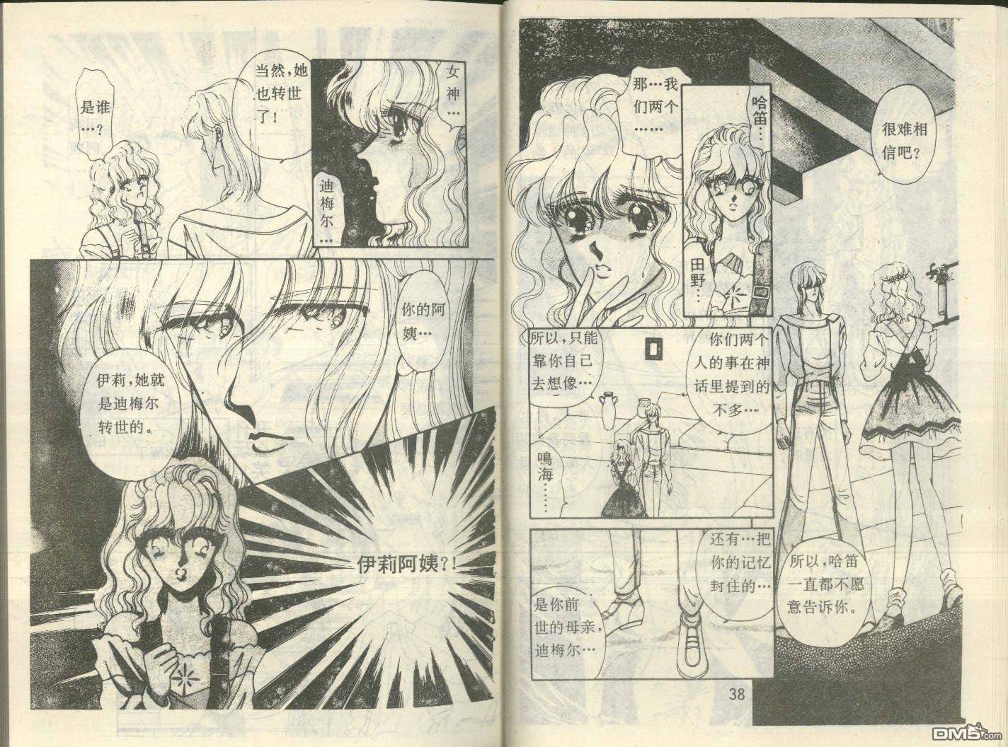 星座宮神話 - 第14卷(1/2) - 3