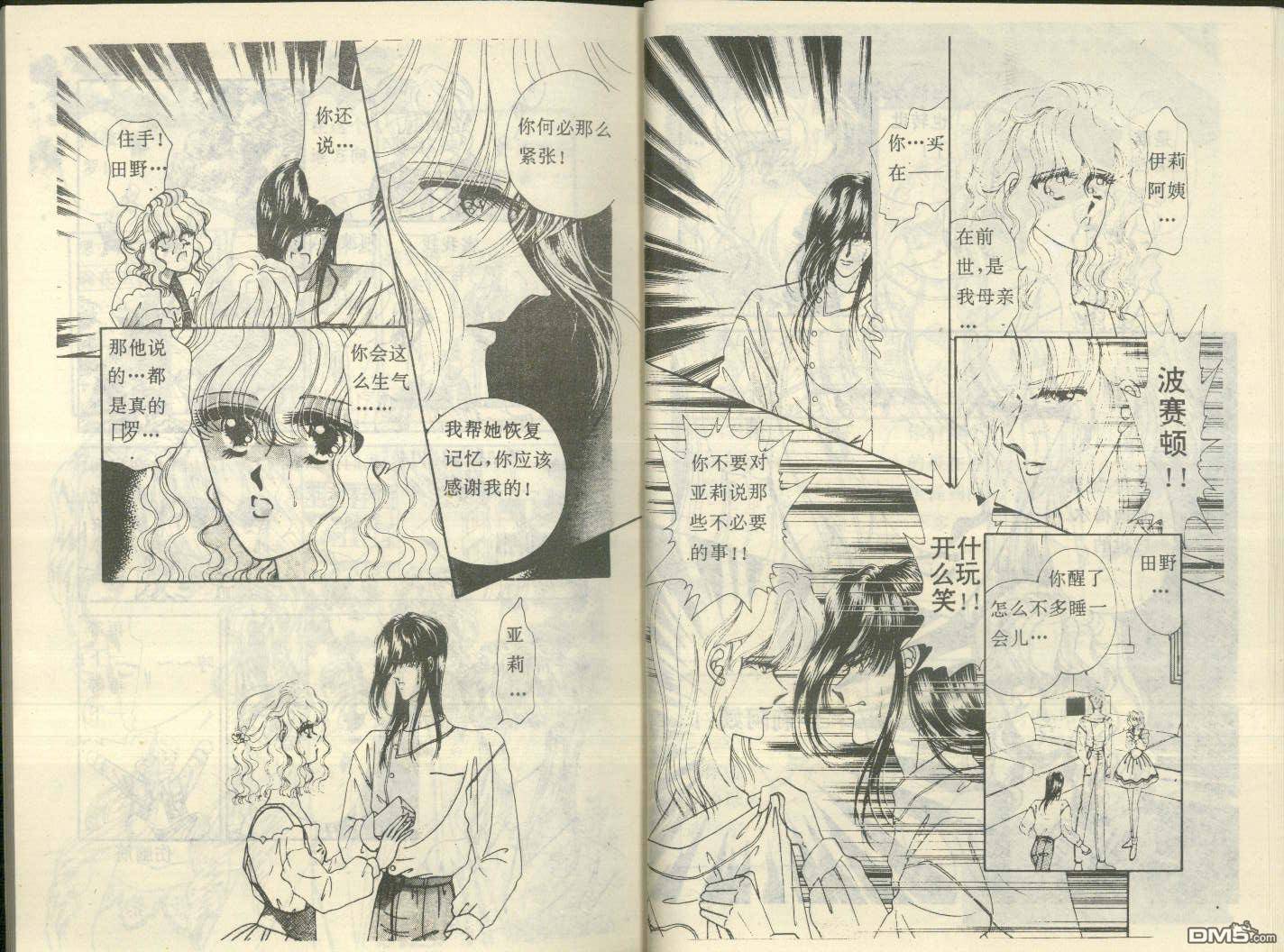 星座宮神話 - 第14卷(1/2) - 4