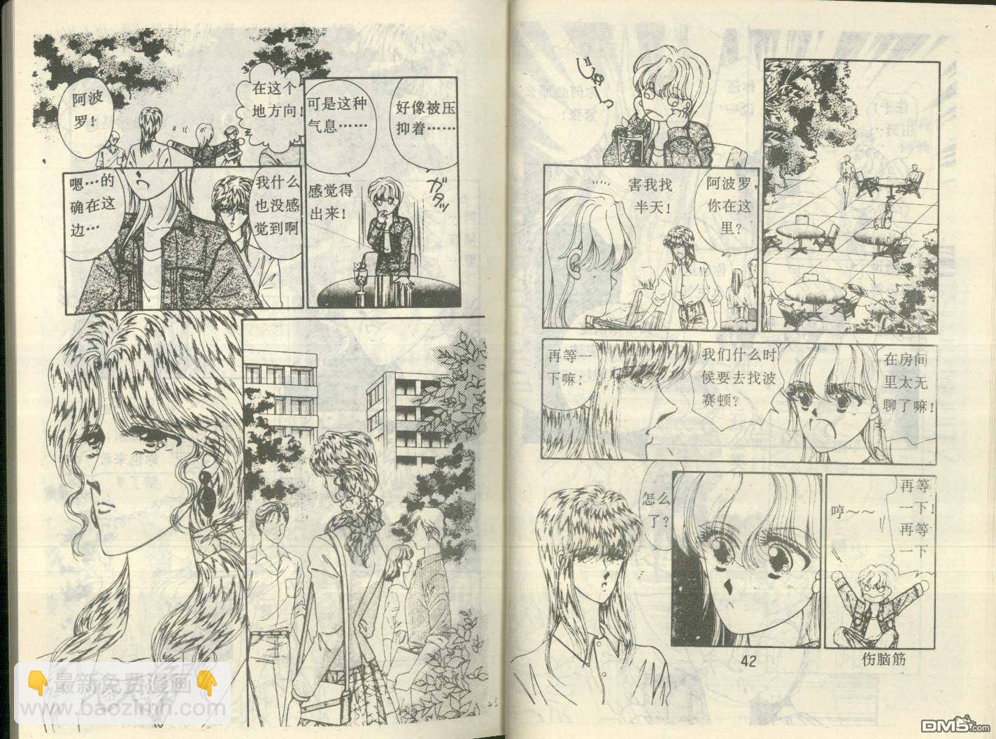 星座宮神話 - 第14卷(1/2) - 5