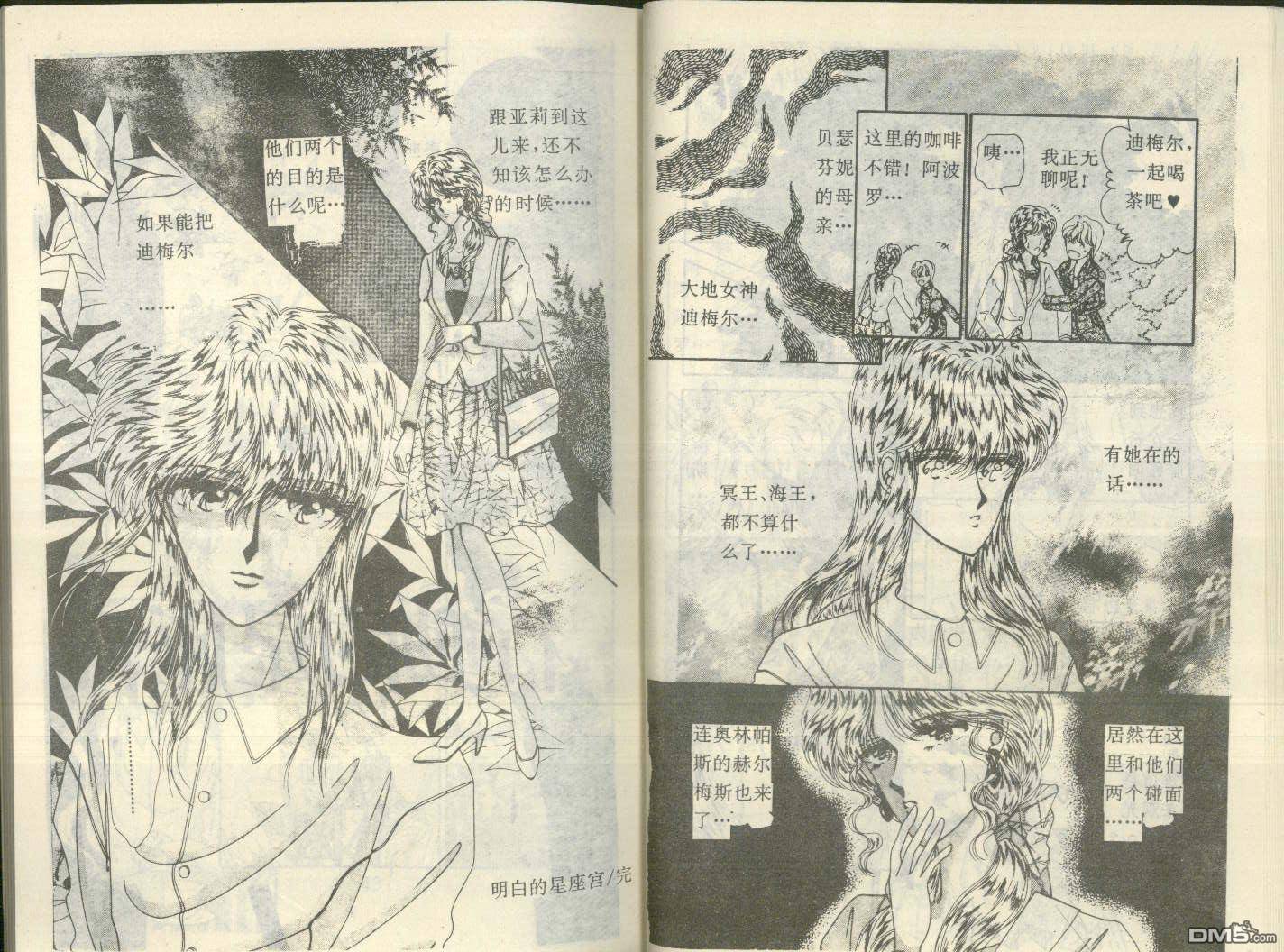星座宮神話 - 第14卷(1/2) - 7