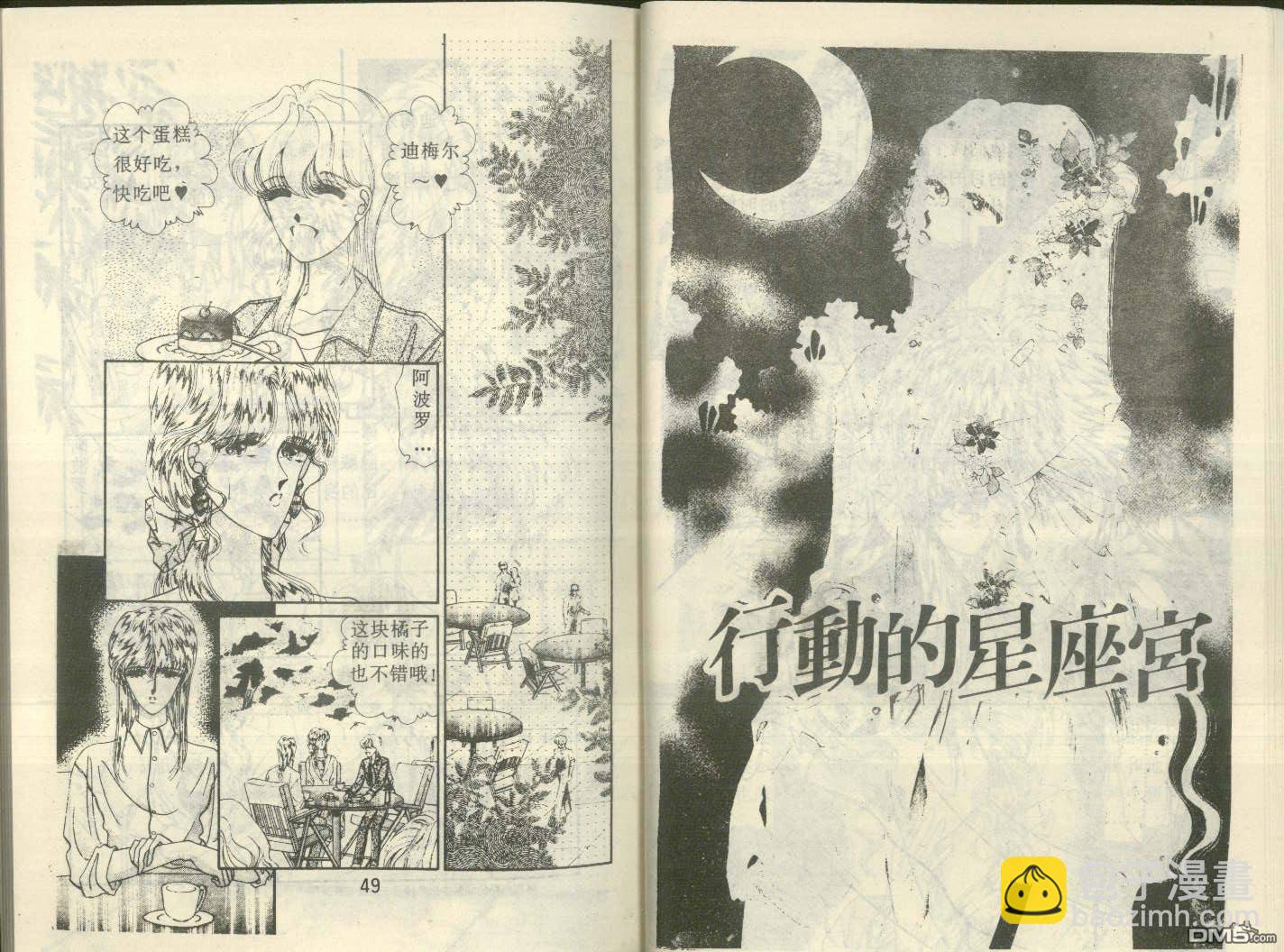 星座宮神話 - 第14卷(1/2) - 8