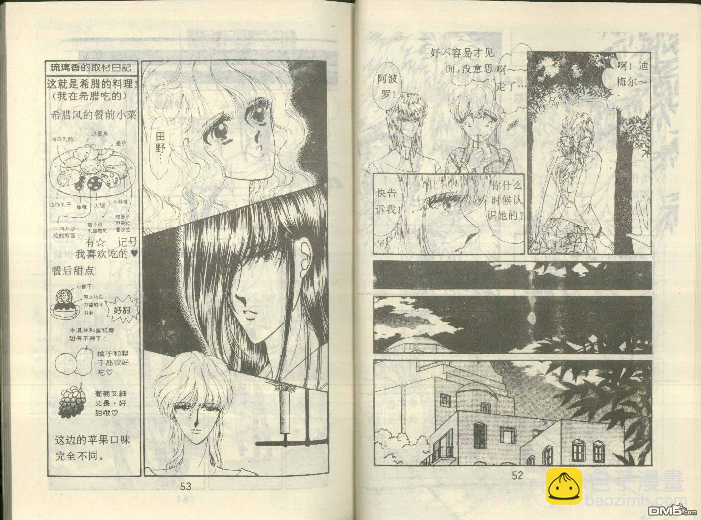 星座宮神話 - 第14卷(1/2) - 2