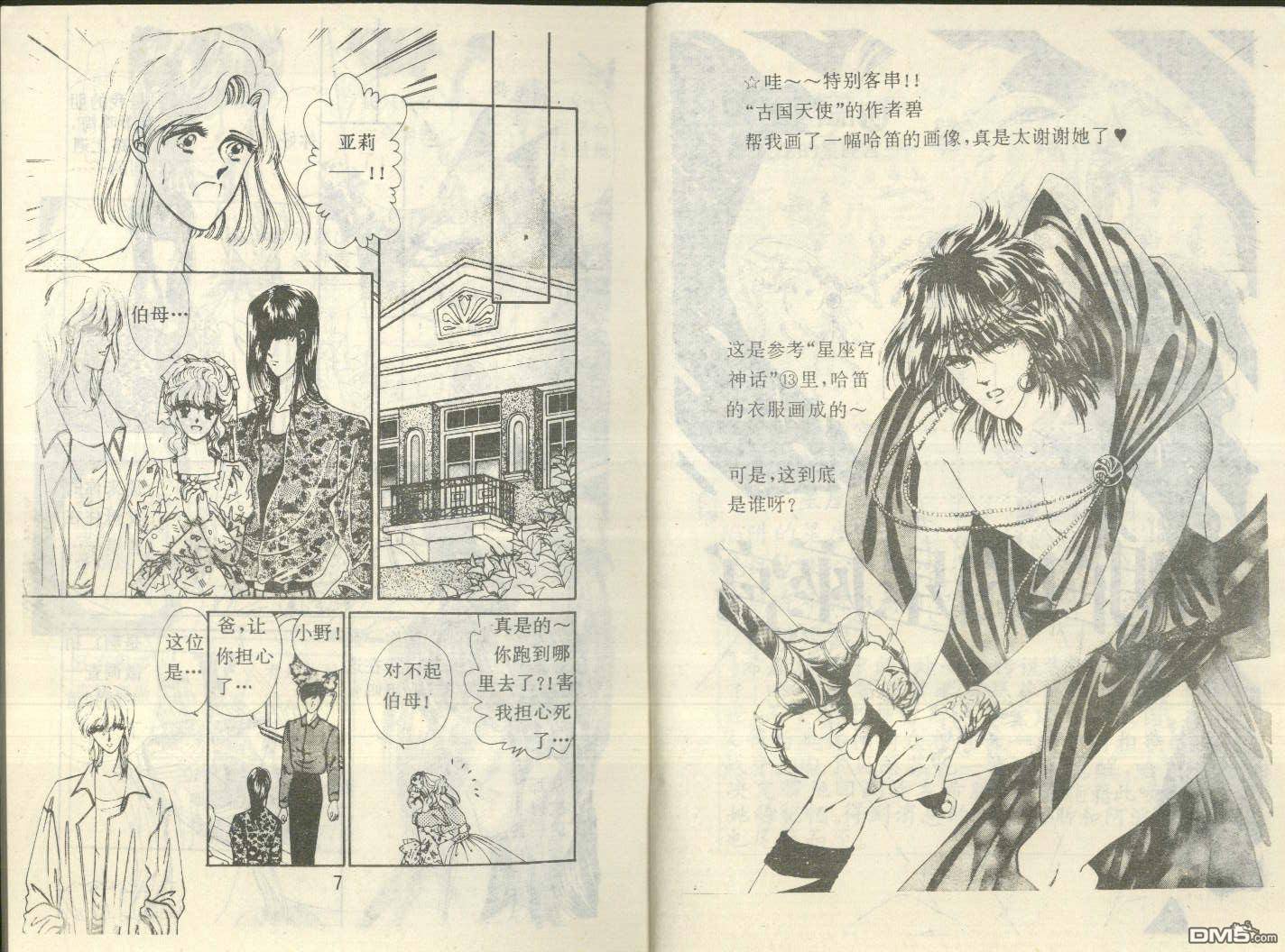 星座宮神話 - 第14卷(1/2) - 3