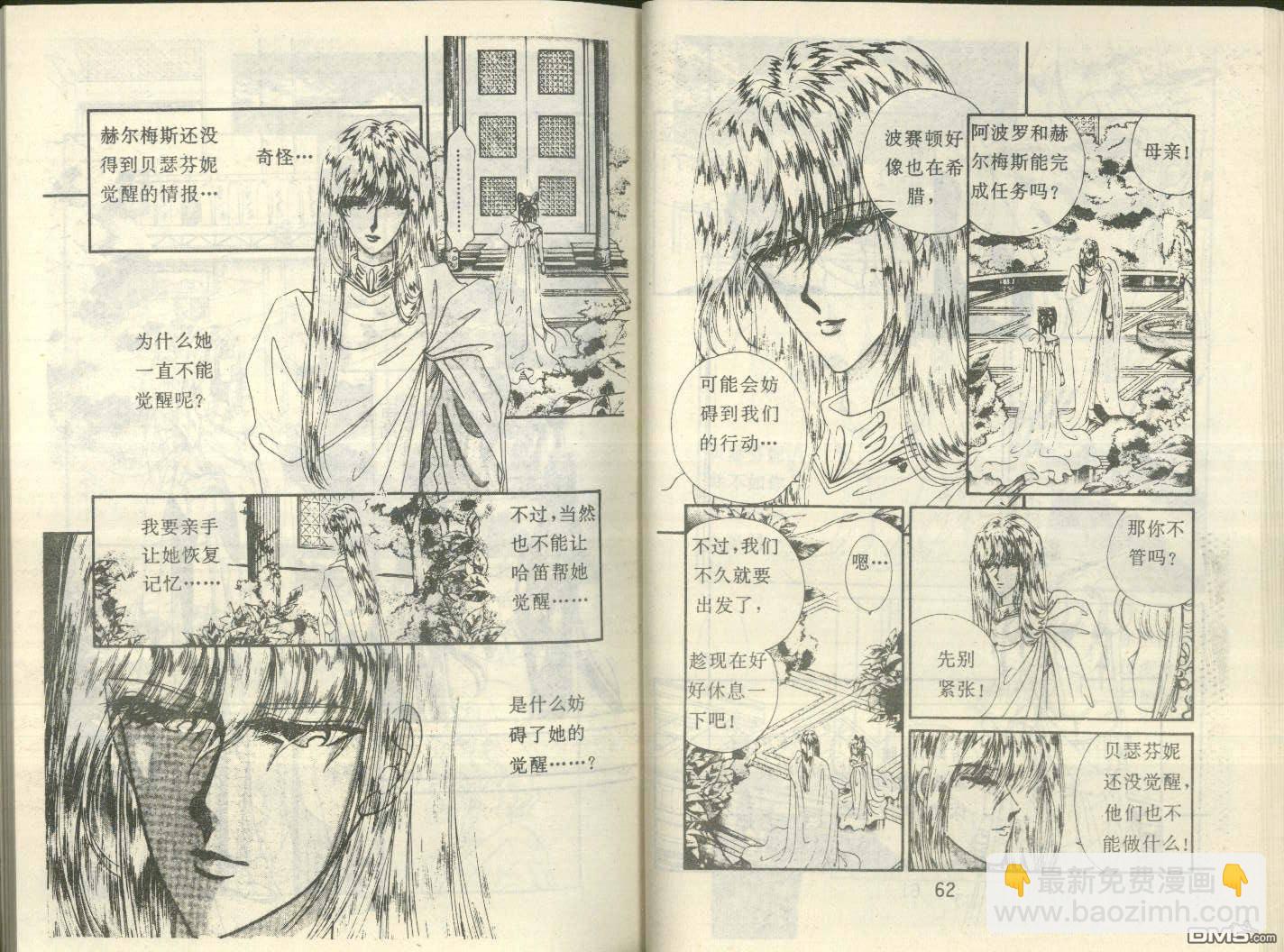 星座宮神話 - 第14卷(1/2) - 7