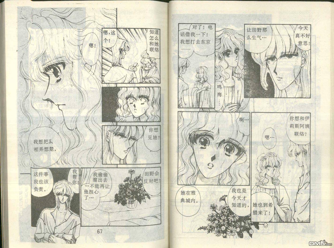 星座宮神話 - 第14卷(1/2) - 1