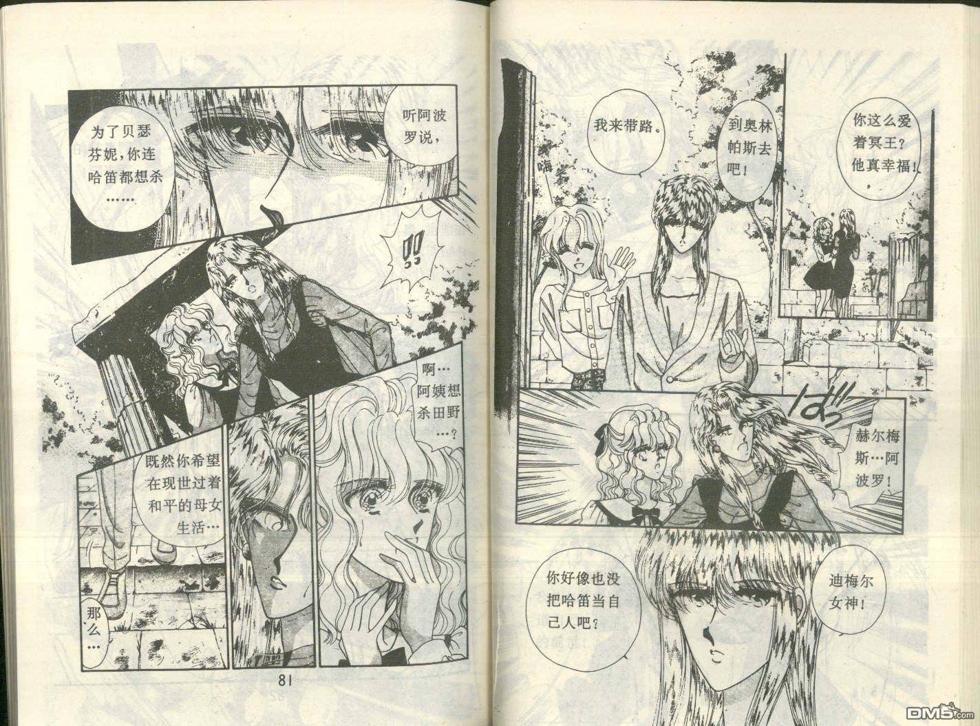 星座宮神話 - 第14卷(1/2) - 8