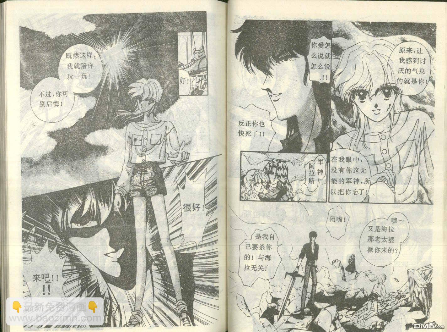 星座宮神話 - 第14卷(1/2) - 3