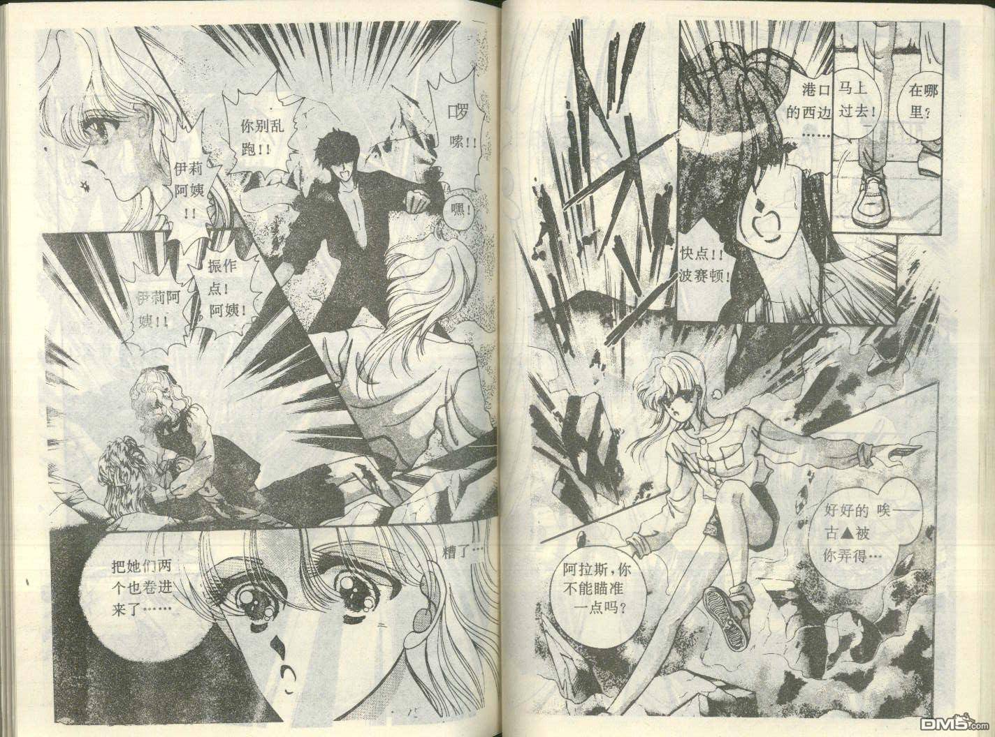 星座宮神話 - 第14卷(1/2) - 7