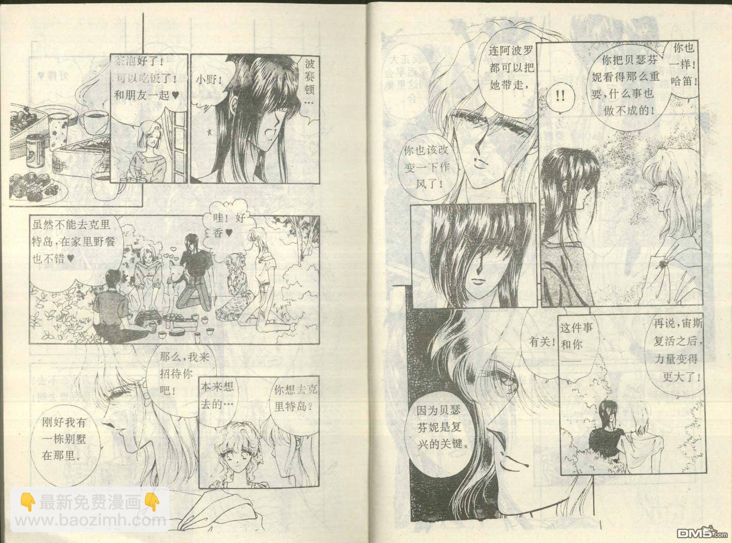 星座宮神話 - 第14卷(1/2) - 5