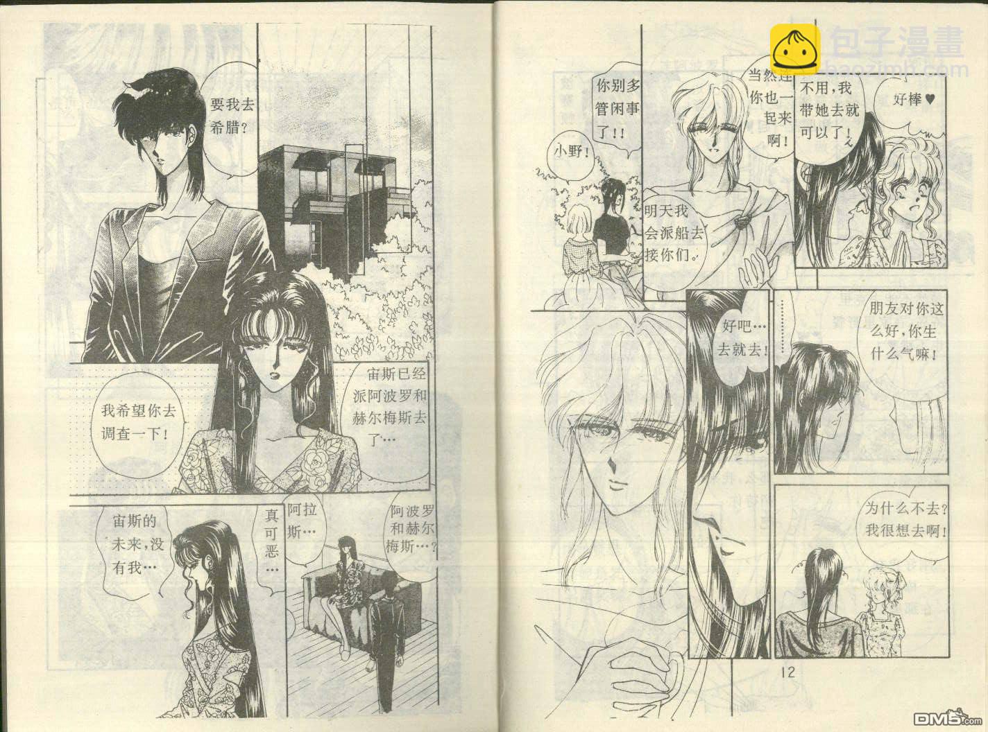 星座宮神話 - 第14卷(1/2) - 6