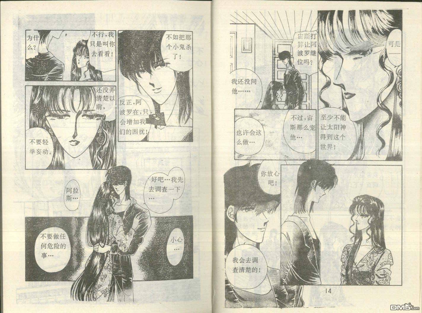 星座宮神話 - 第14卷(1/2) - 7