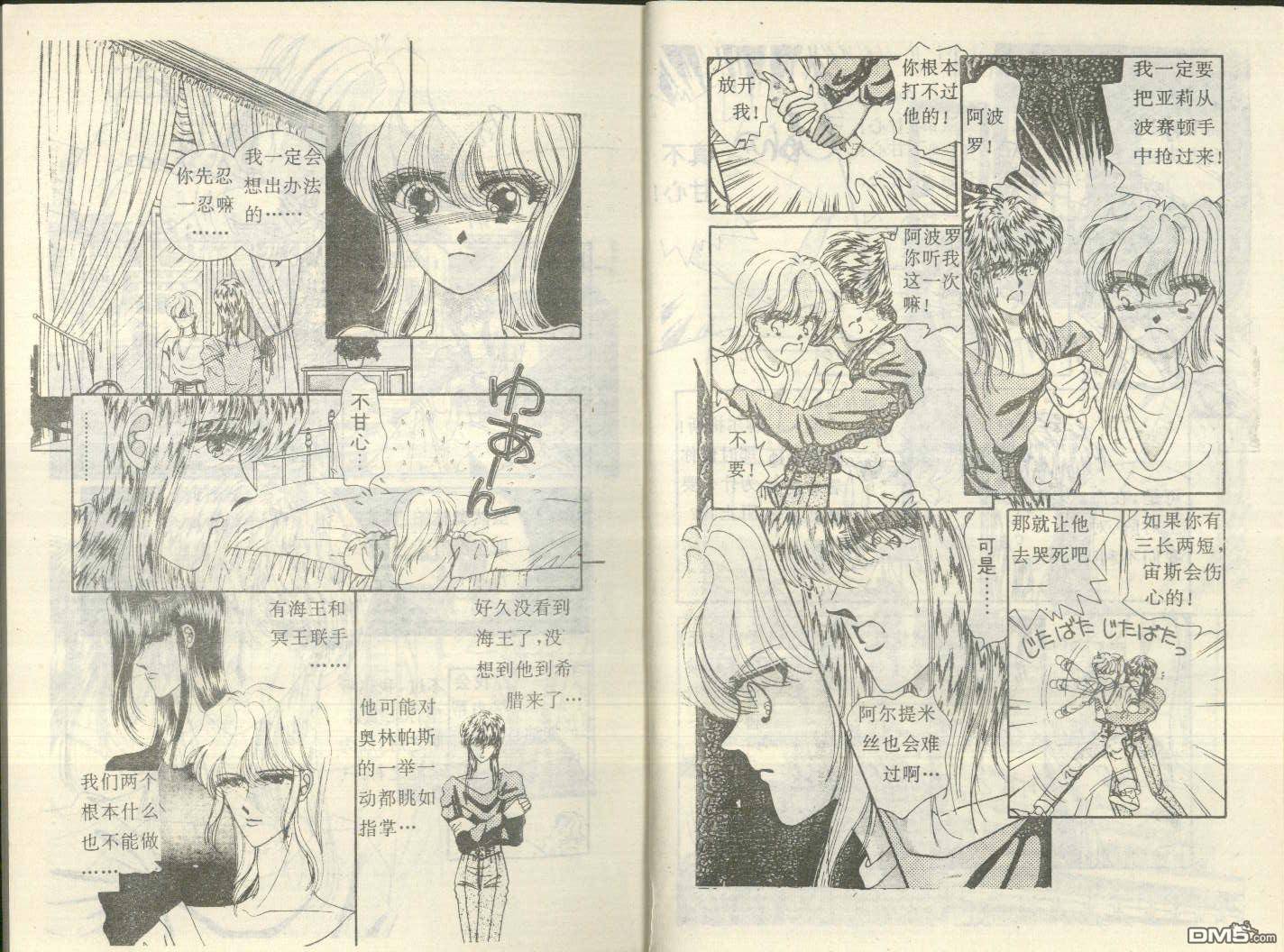 星座宮神話 - 第14卷(1/2) - 1