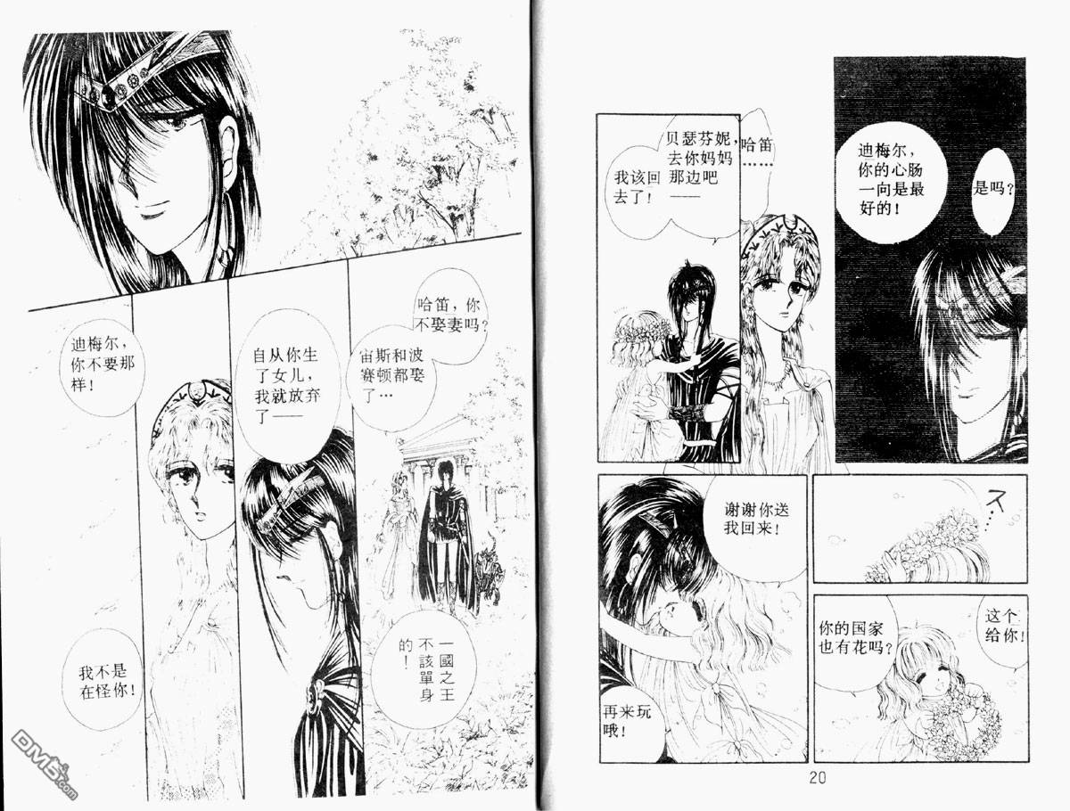 星座宮神話 - 第2卷(1/2) - 3