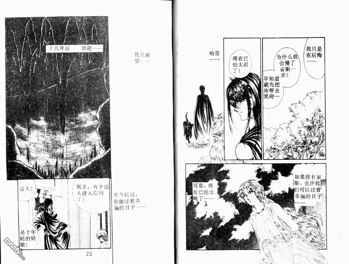 星座宮神話 - 第2卷(1/2) - 4