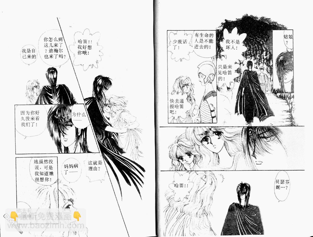 星座宮神話 - 第2卷(1/2) - 5
