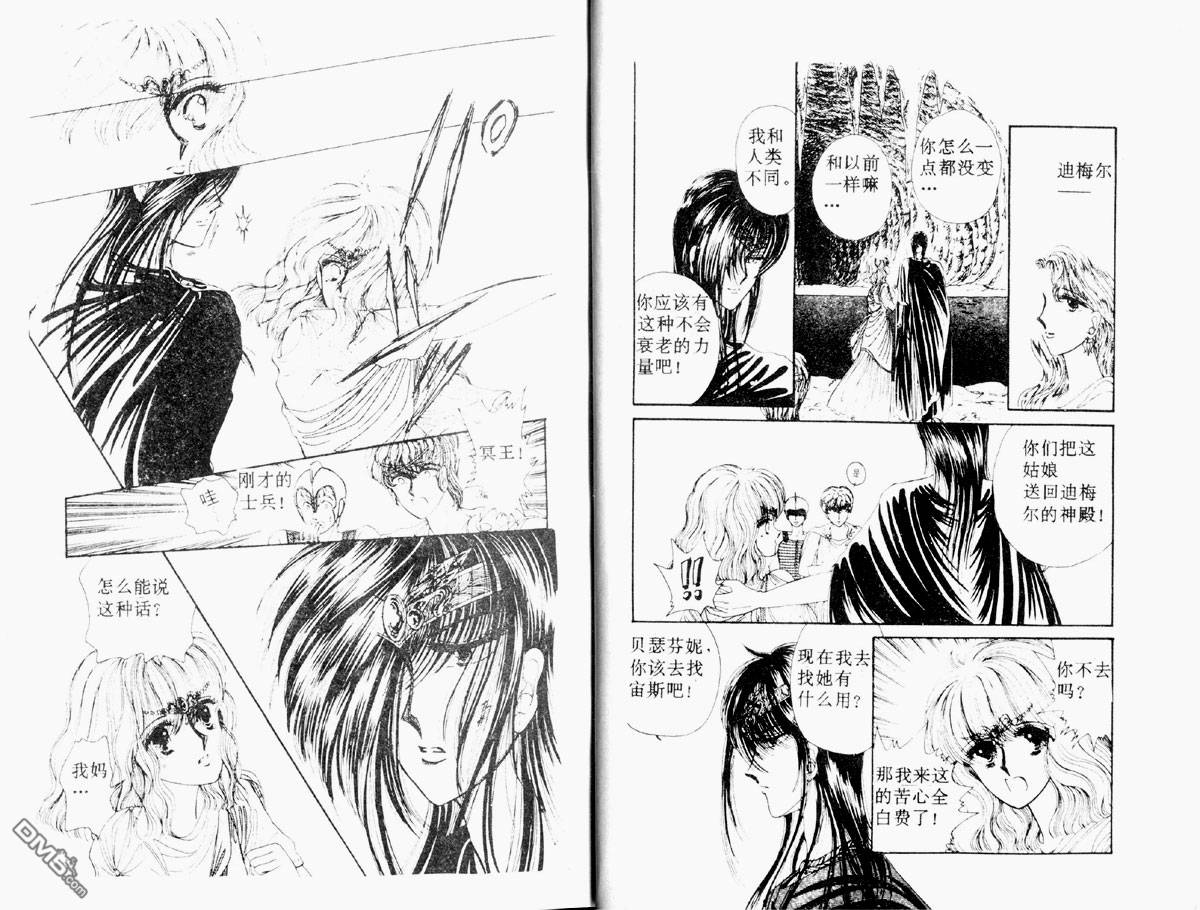 星座宮神話 - 第2卷(1/2) - 6
