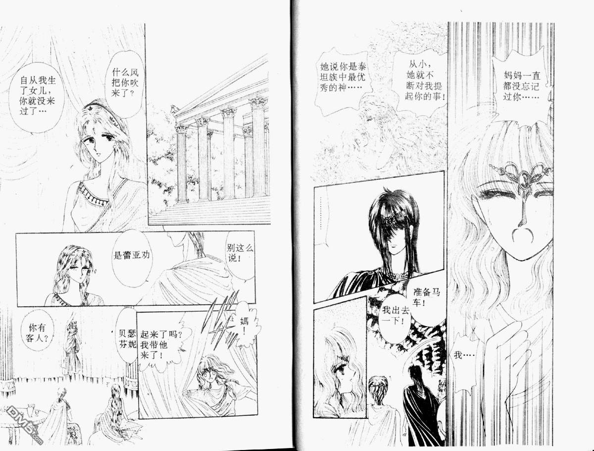 星座宮神話 - 第2卷(1/2) - 7