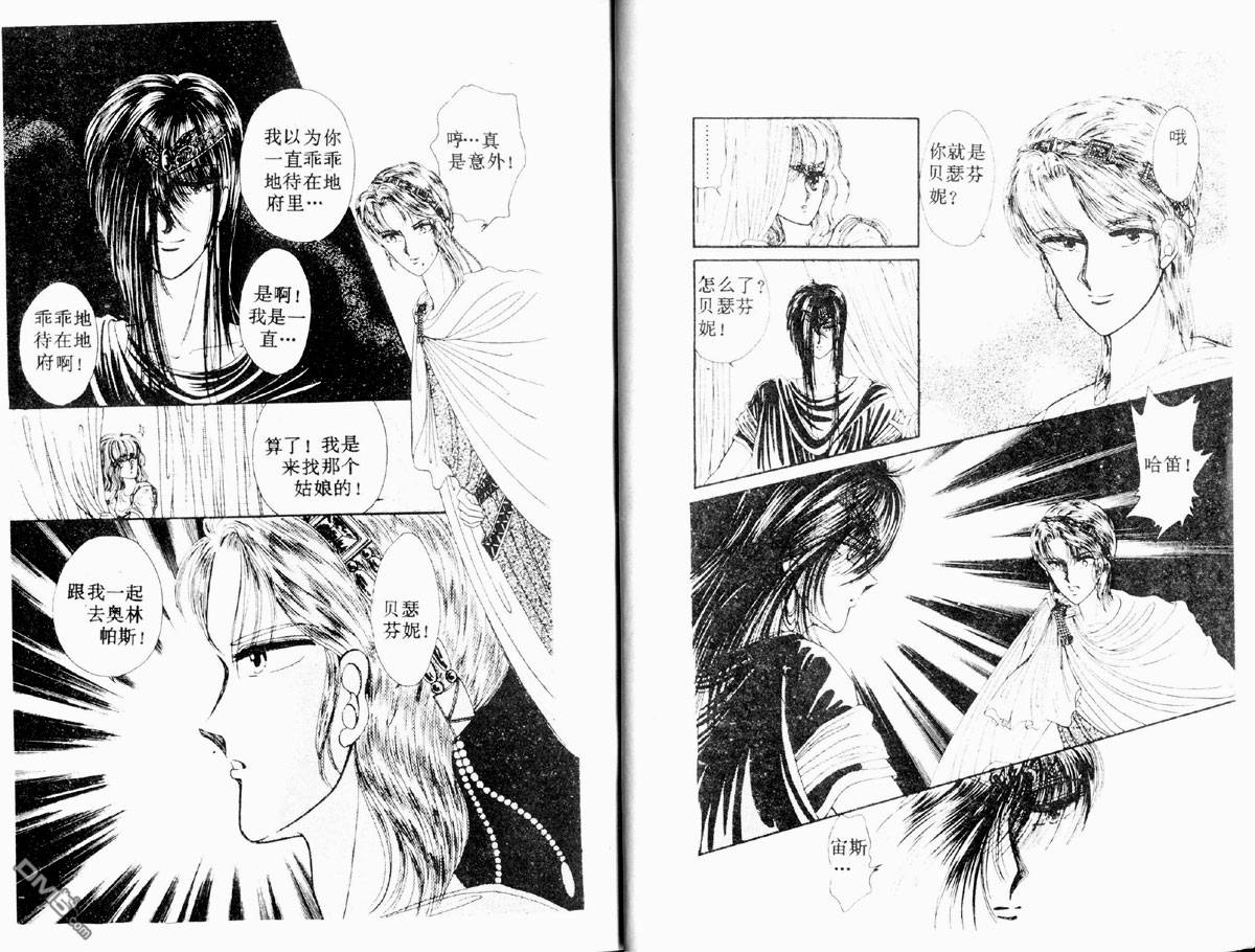 星座宮神話 - 第2卷(1/2) - 8