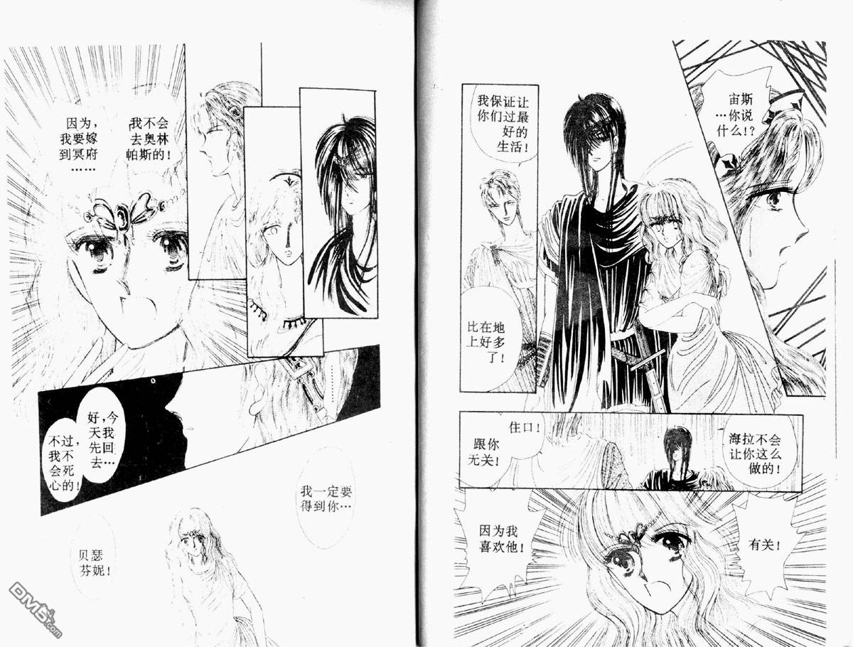 星座宮神話 - 第2卷(1/2) - 1