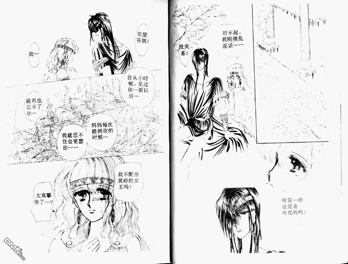 星座宮神話 - 第2卷(1/2) - 2
