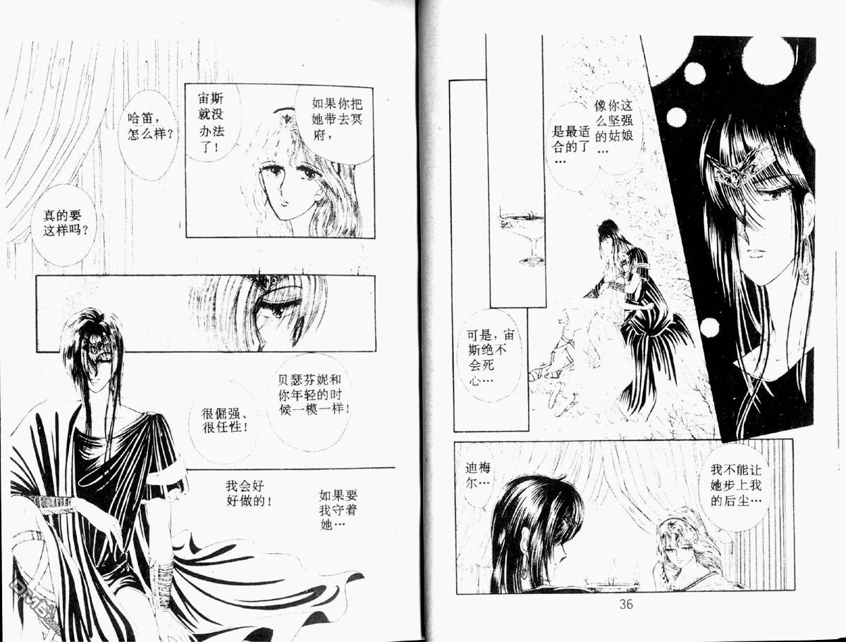 星座宮神話 - 第2卷(1/2) - 3
