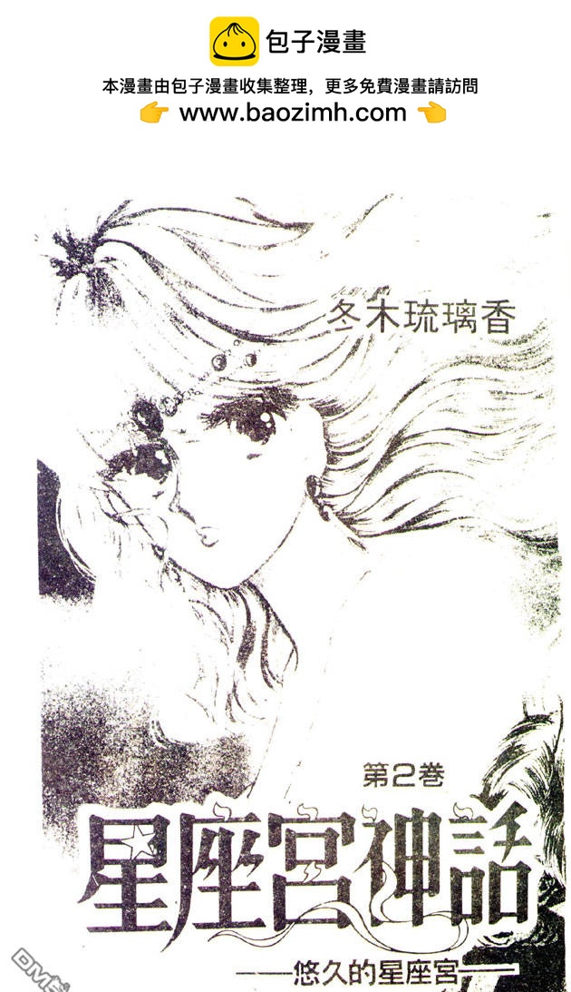 星座宮神話 - 第2卷(1/2) - 2