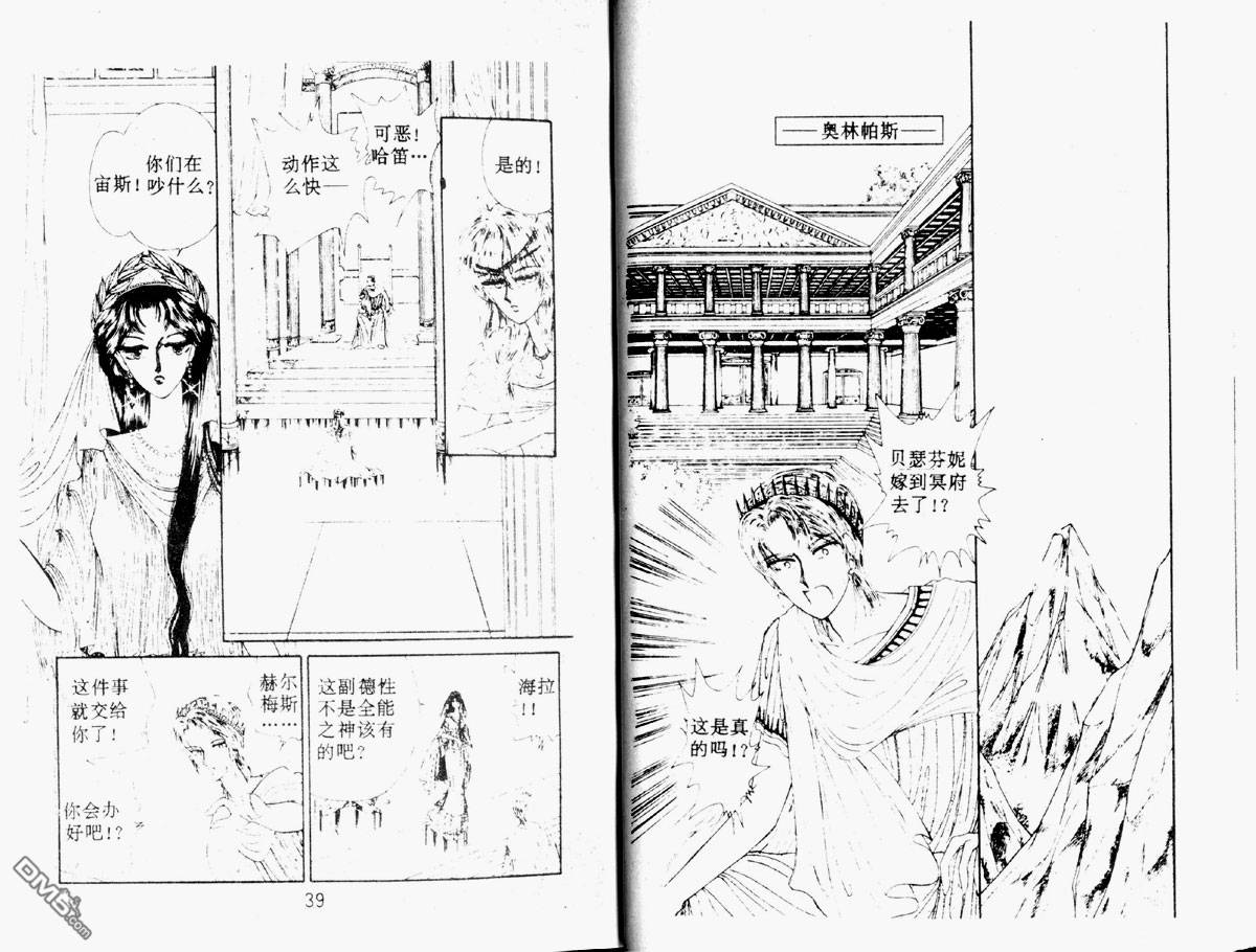 星座宮神話 - 第2卷(1/2) - 4