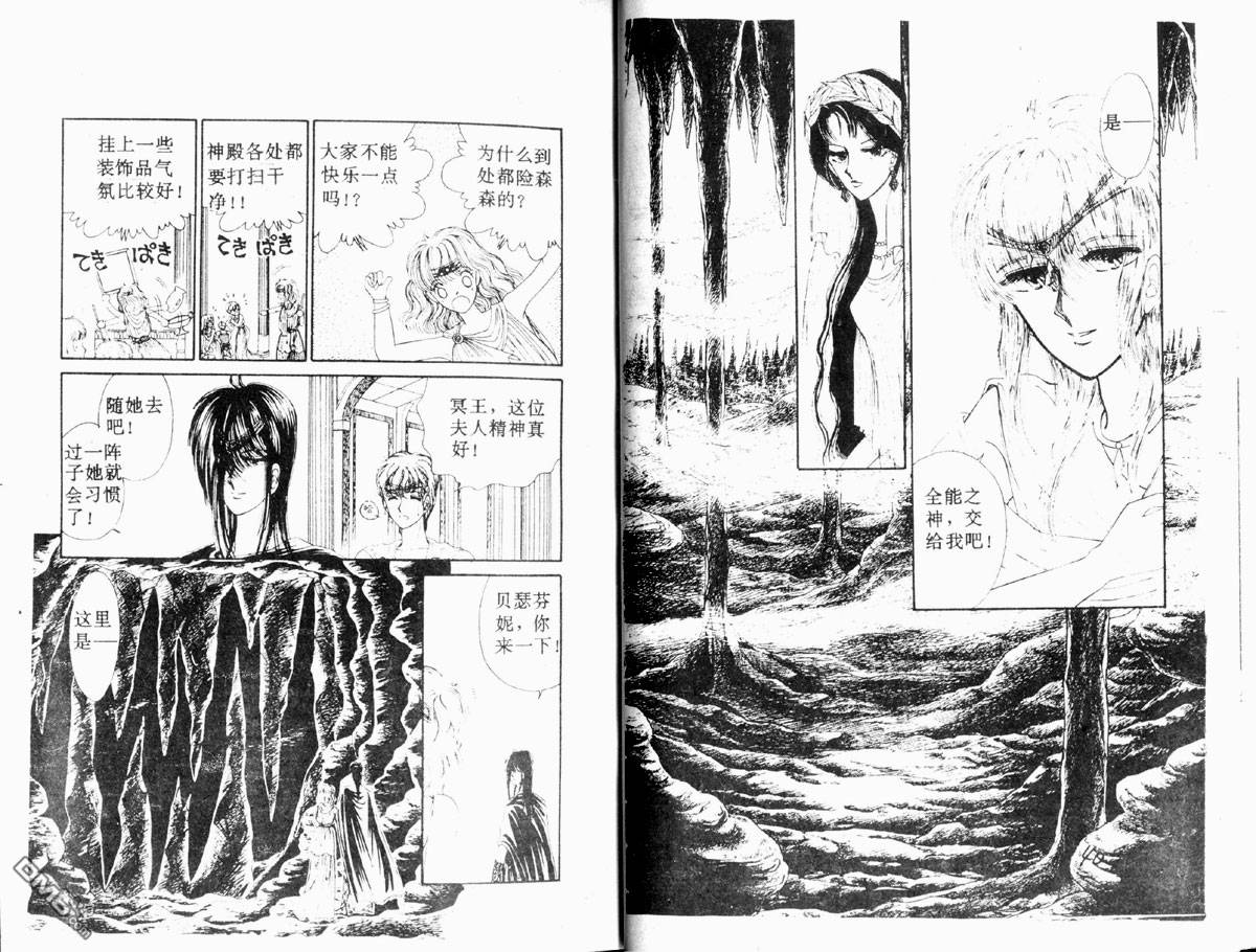星座宮神話 - 第2卷(1/2) - 5