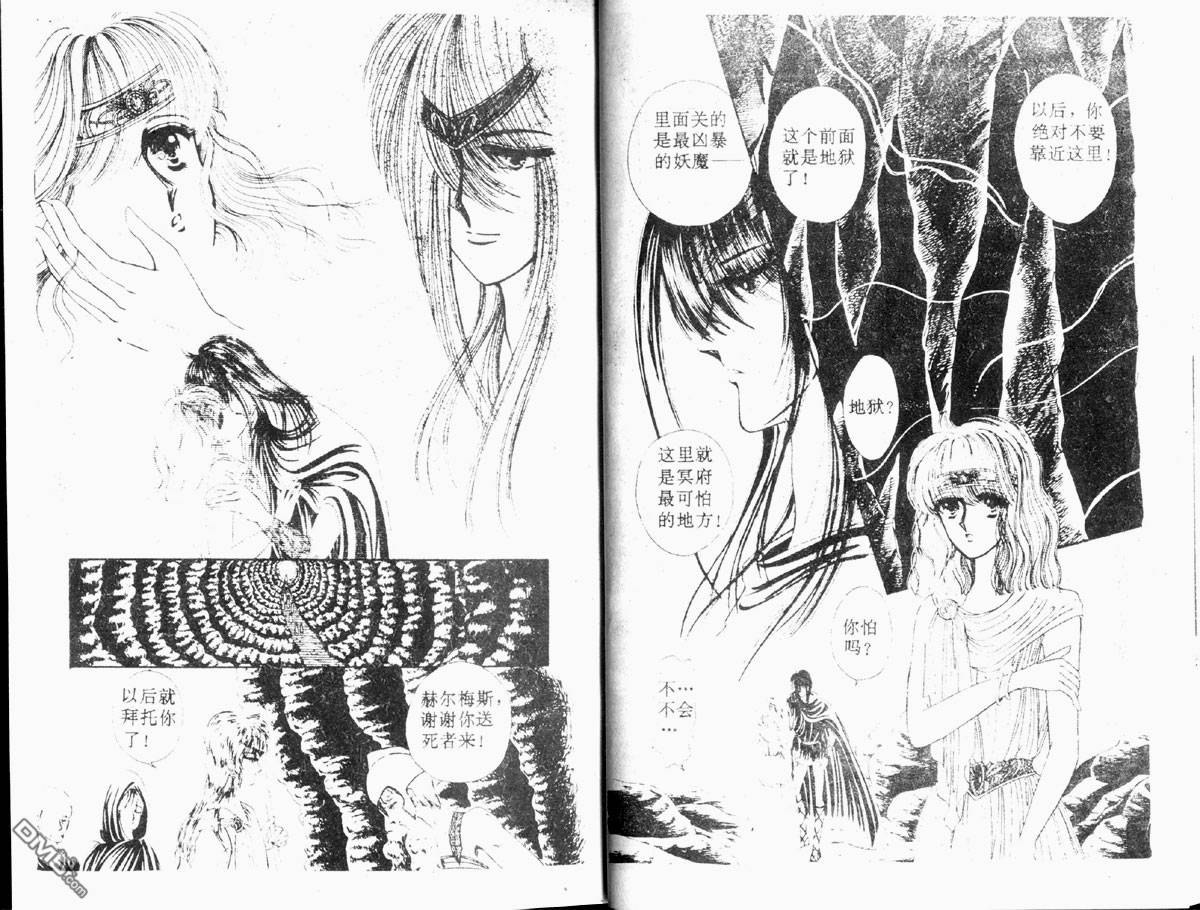 星座宮神話 - 第2卷(1/2) - 6