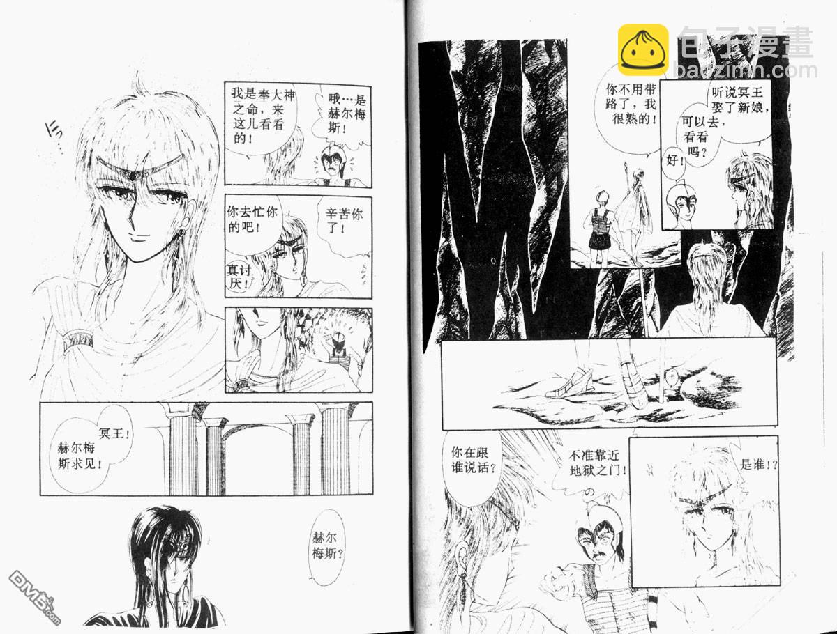 星座宮神話 - 第2卷(1/2) - 7