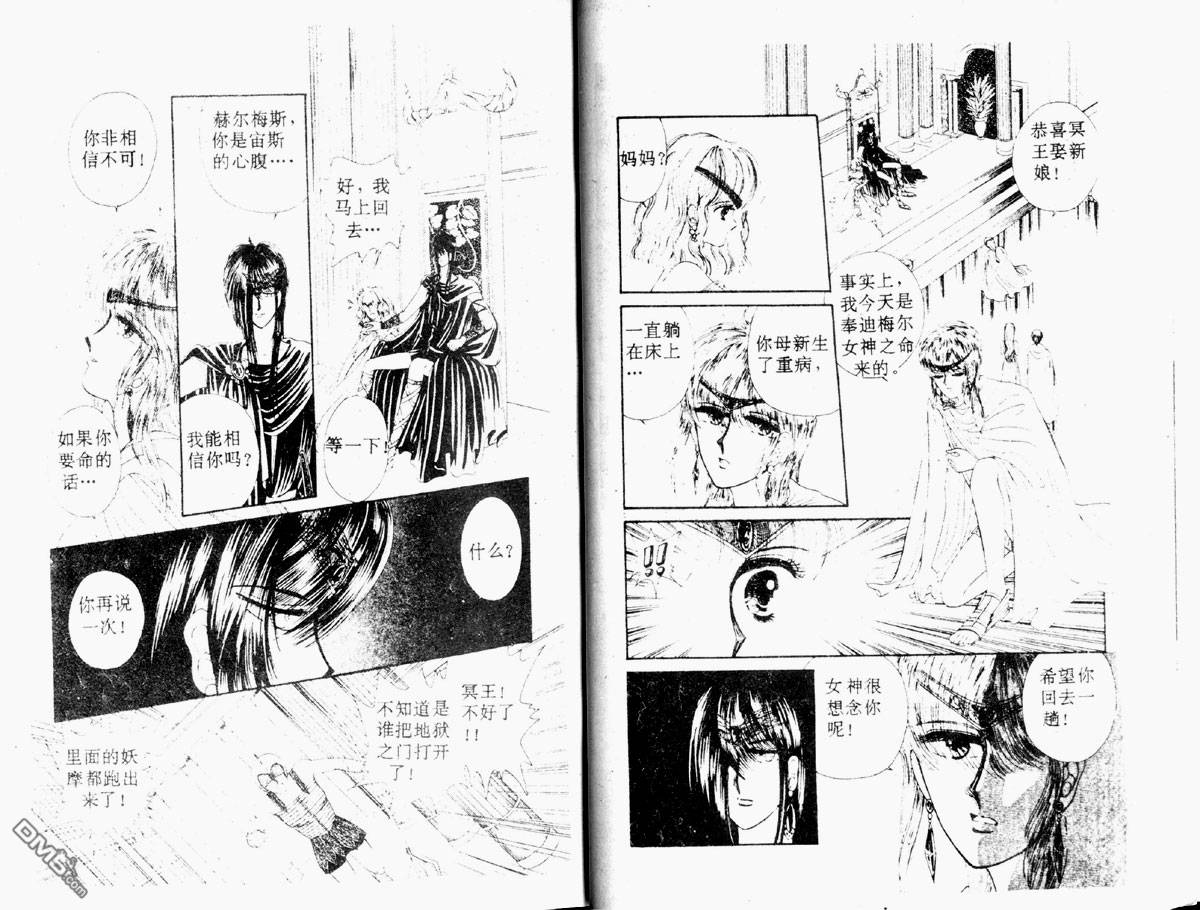 星座宮神話 - 第2卷(1/2) - 8