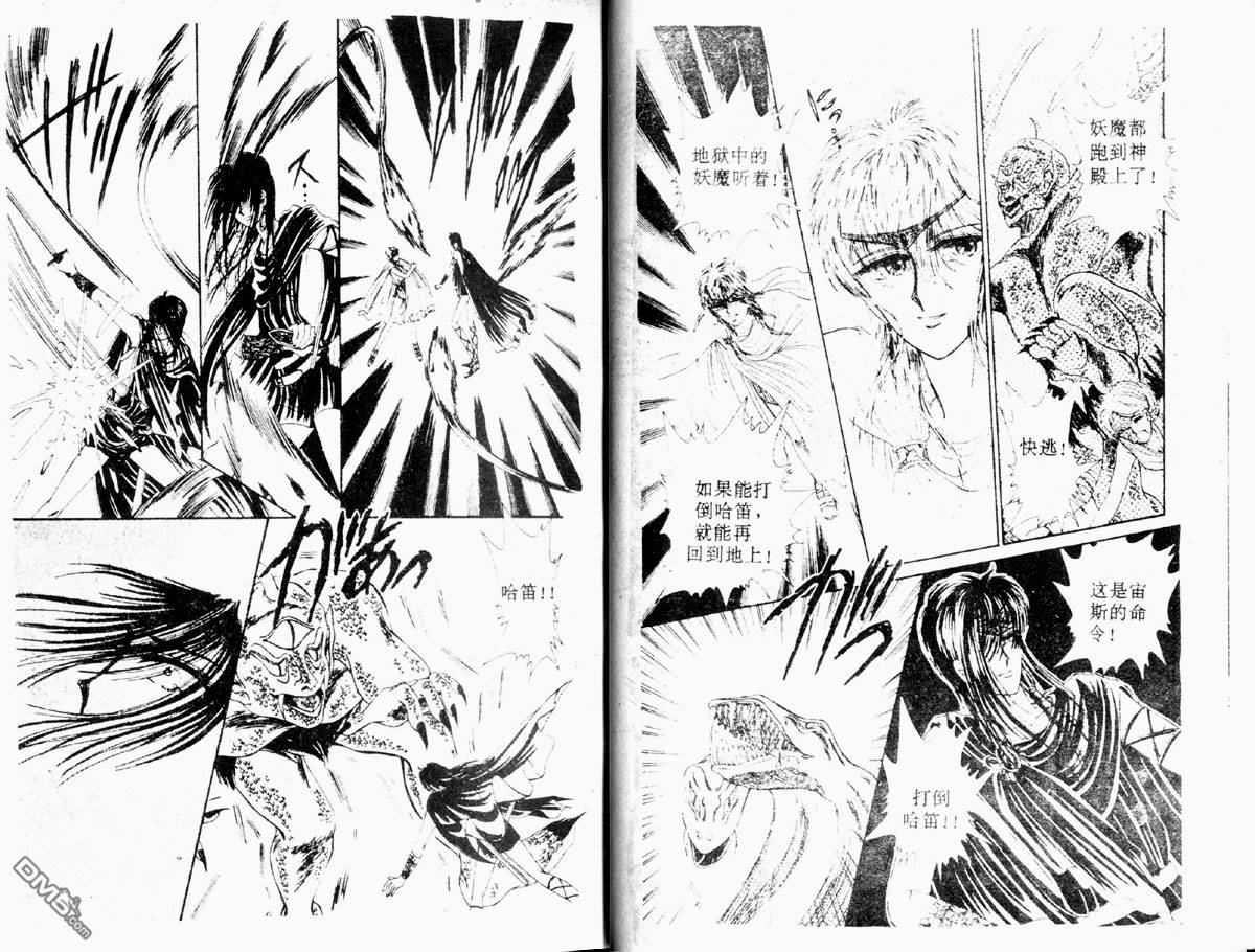 星座宮神話 - 第2卷(1/2) - 2
