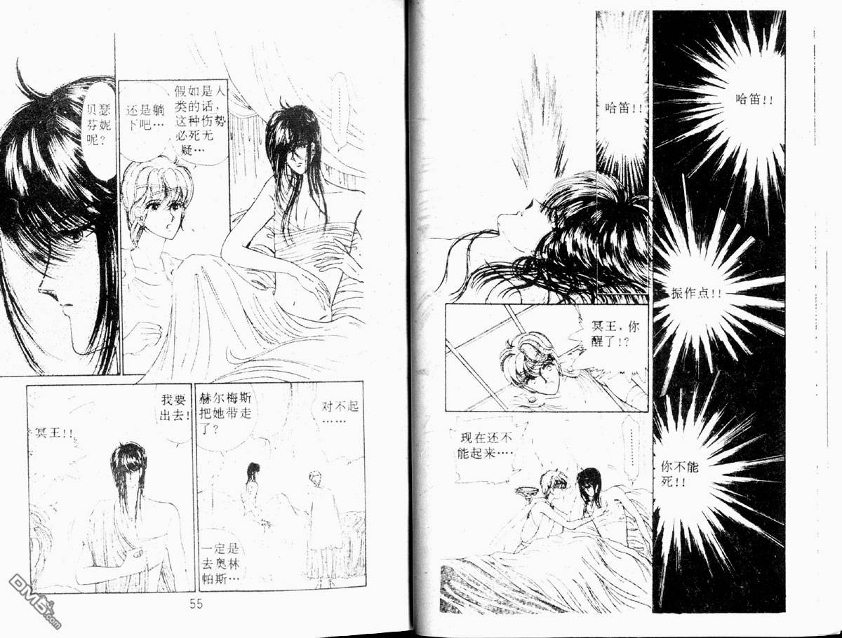 星座宮神話 - 第2卷(1/2) - 4