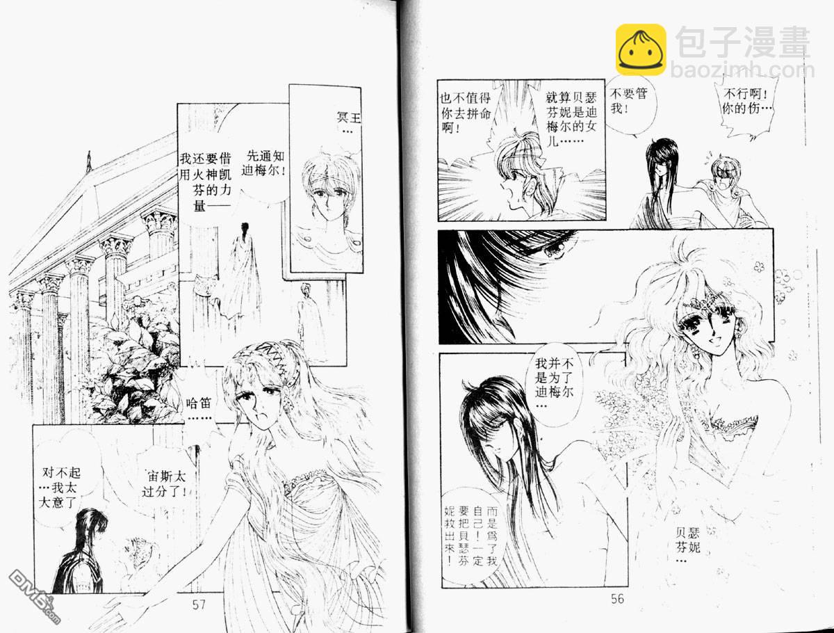 星座宮神話 - 第2卷(1/2) - 5
