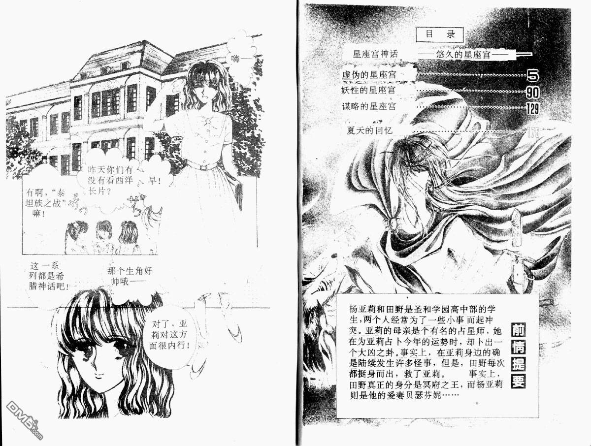 星座宮神話 - 第2卷(1/2) - 3